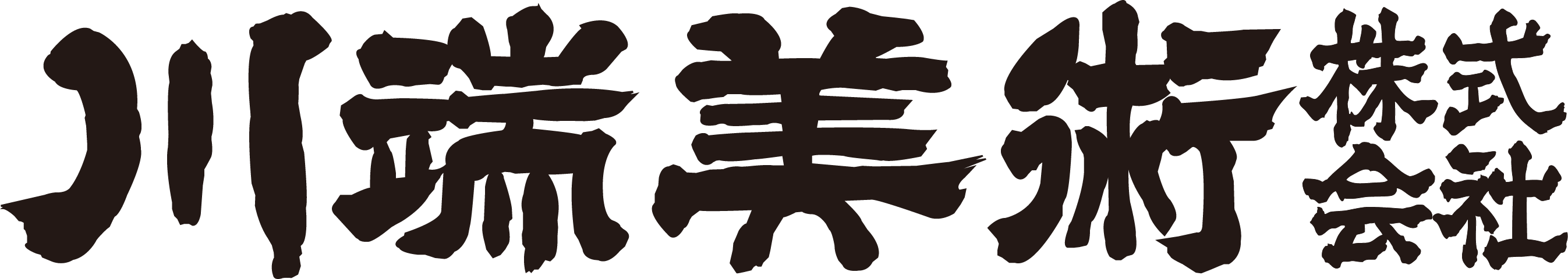 川端美術株式会社